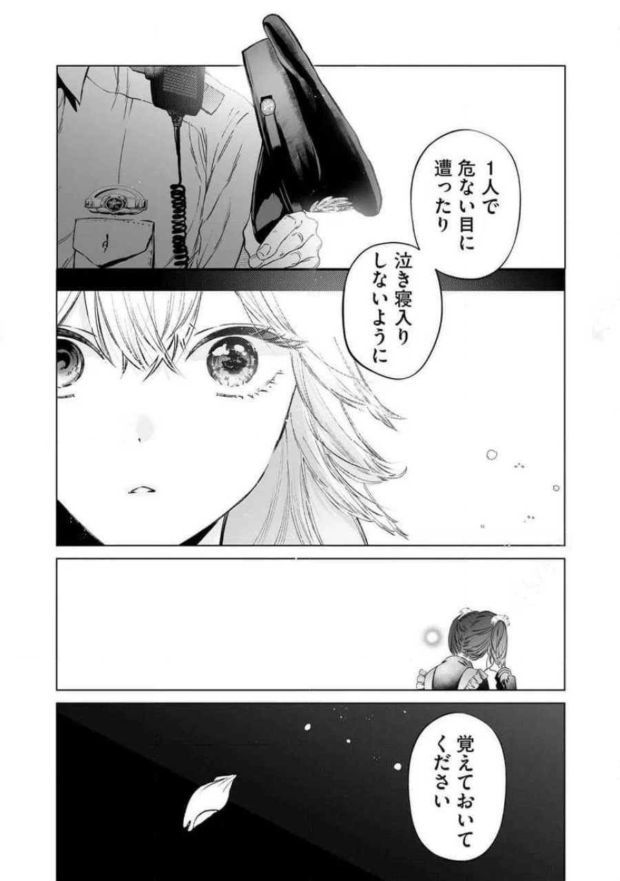 駐在さんとわたし 第1話 - Trang 39