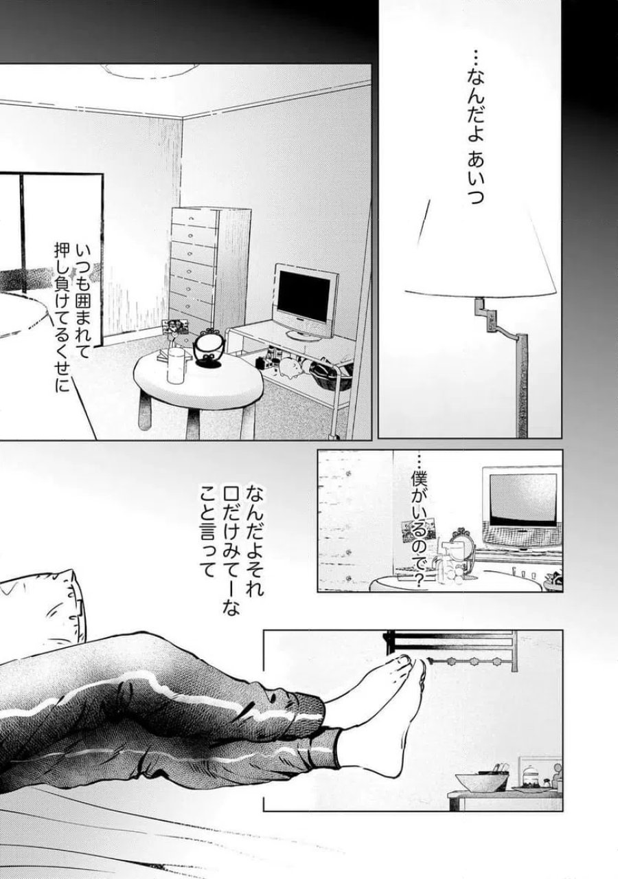 駐在さんとわたし 第1話 - Trang 41