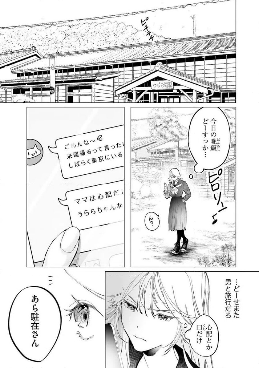 駐在さんとわたし 第1話 - Trang 7