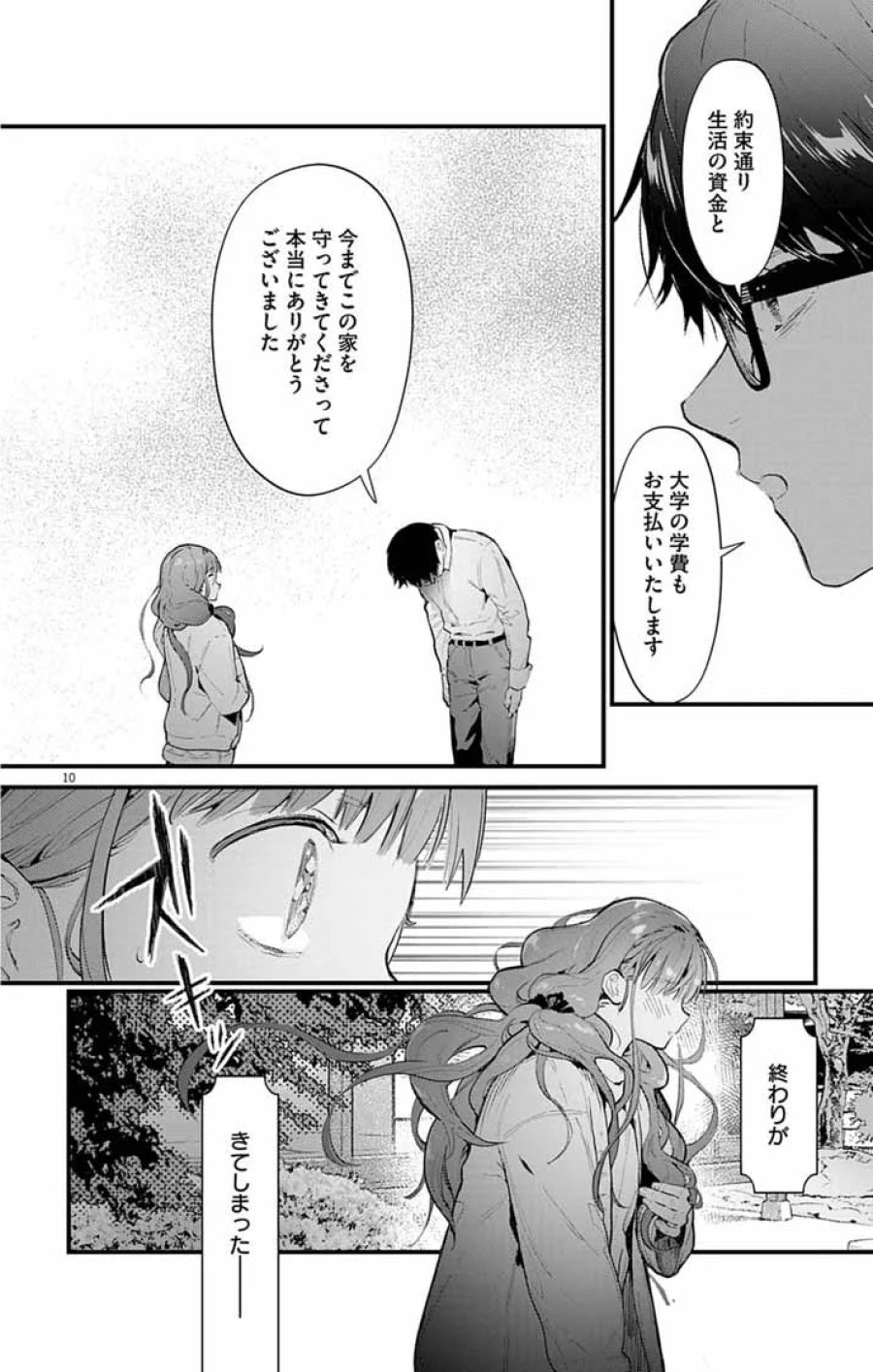 あやかし屋敷のまやかし夫婦 ～契約夫婦は鎌倉で妖怪の集う家を守る～ 第28話 - Page 10