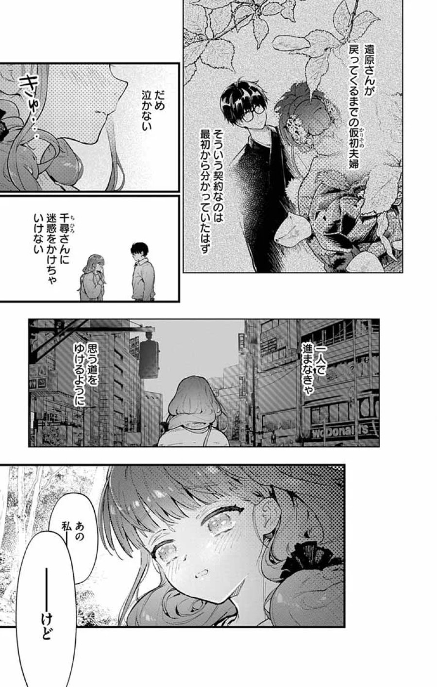 あやかし屋敷のまやかし夫婦 ～契約夫婦は鎌倉で妖怪の集う家を守る～ 第28話 - Page 11
