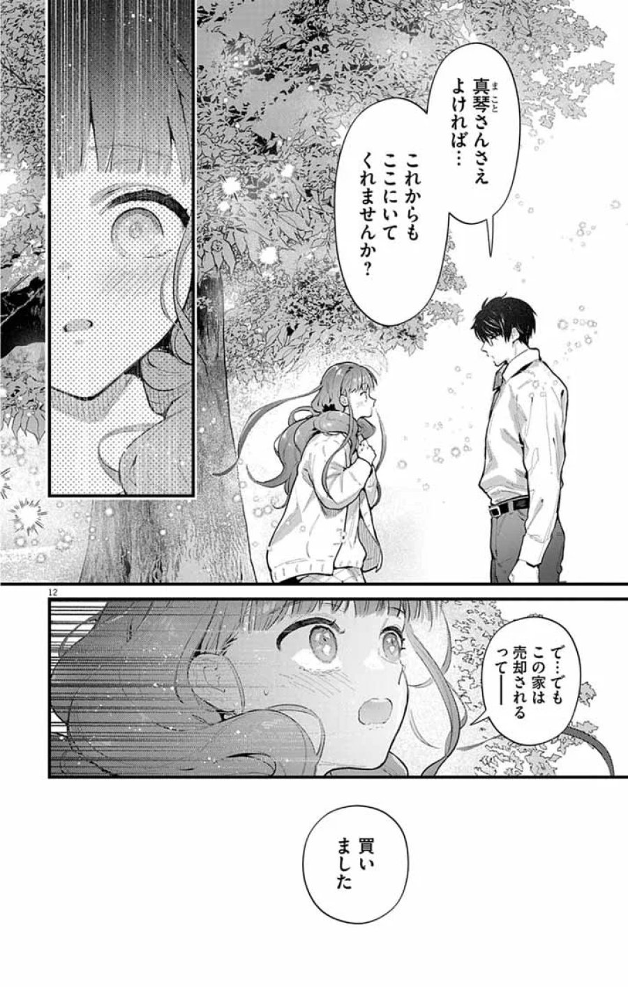 あやかし屋敷のまやかし夫婦 ～契約夫婦は鎌倉で妖怪の集う家を守る～ 第28話 - Page 12