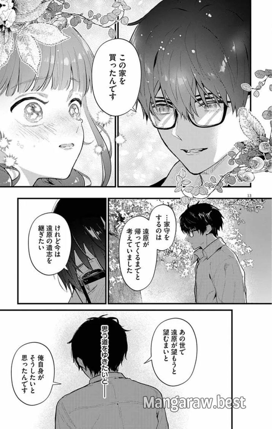 あやかし屋敷のまやかし夫婦 ～契約夫婦は鎌倉で妖怪の集う家を守る～ 第28話 - Page 13