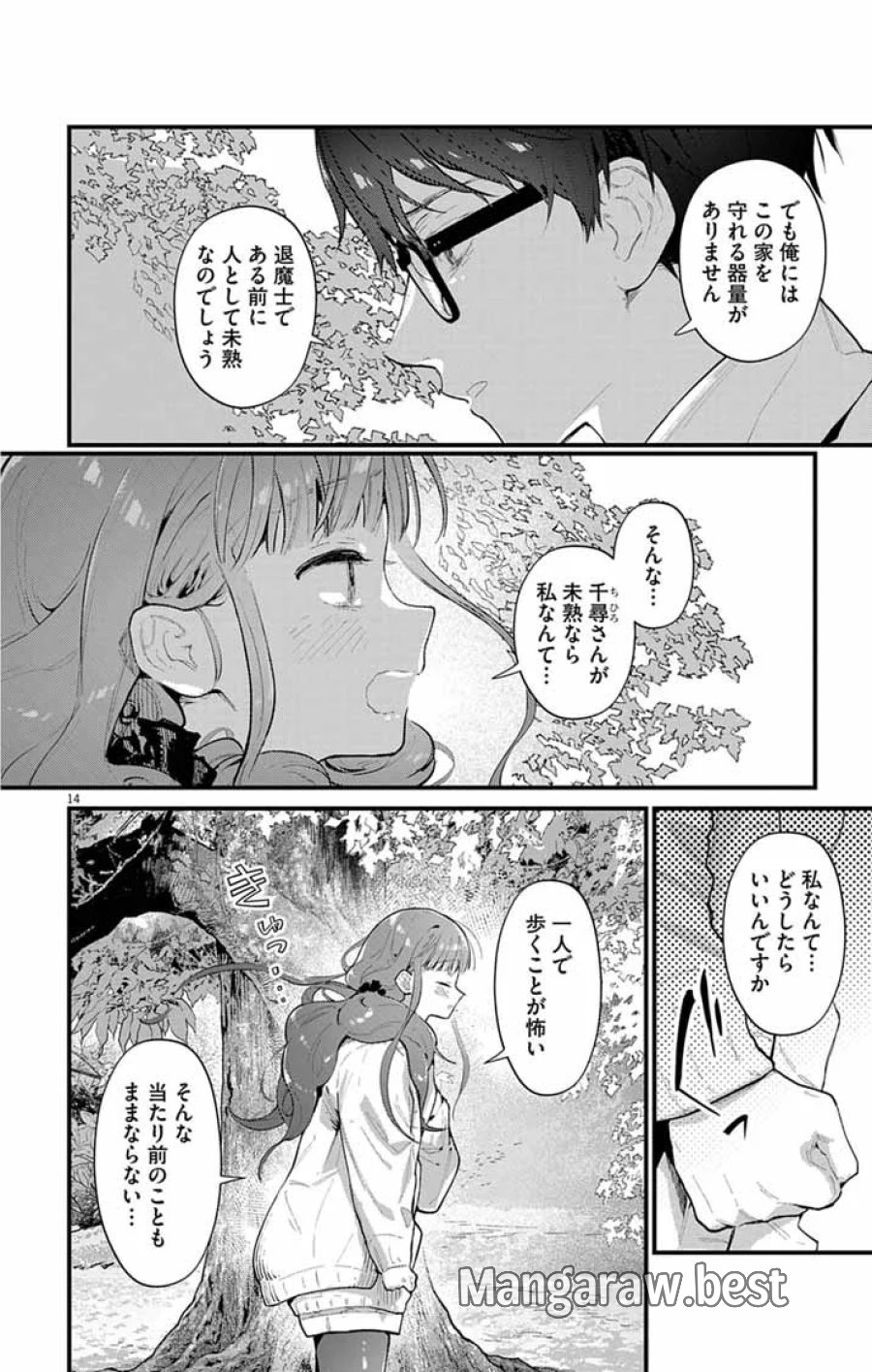 あやかし屋敷のまやかし夫婦 ～契約夫婦は鎌倉で妖怪の集う家を守る～ 第28話 - Page 14