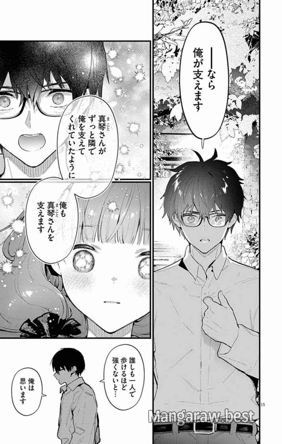 あやかし屋敷のまやかし夫婦 ～契約夫婦は鎌倉で妖怪の集う家を守る～ 第28話 - Page 15