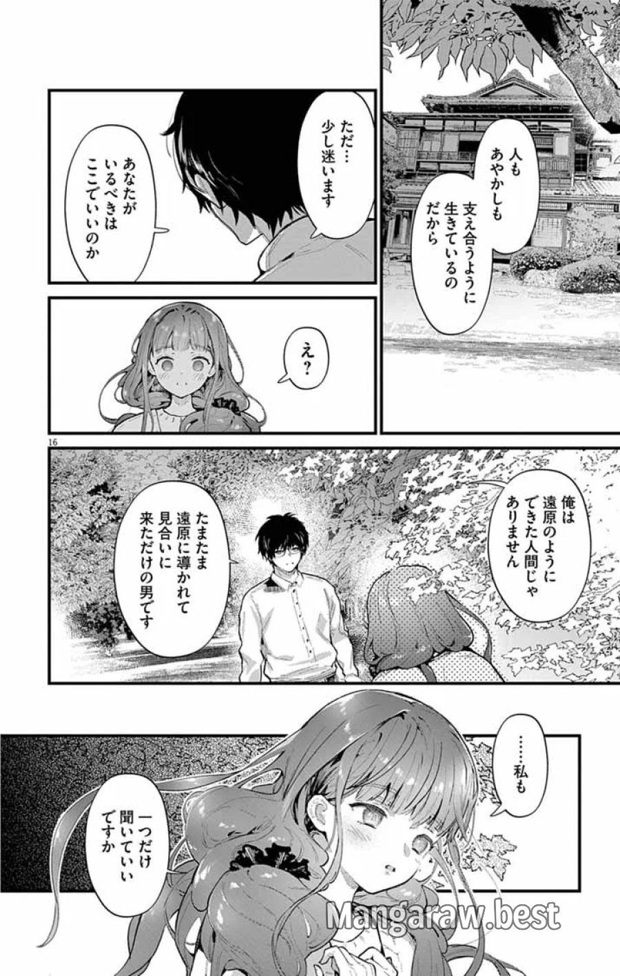 あやかし屋敷のまやかし夫婦 ～契約夫婦は鎌倉で妖怪の集う家を守る～ 第28話 - Page 16