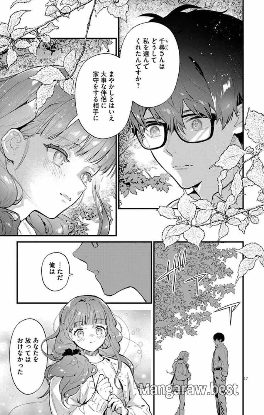 あやかし屋敷のまやかし夫婦 ～契約夫婦は鎌倉で妖怪の集う家を守る～ 第28話 - Page 17