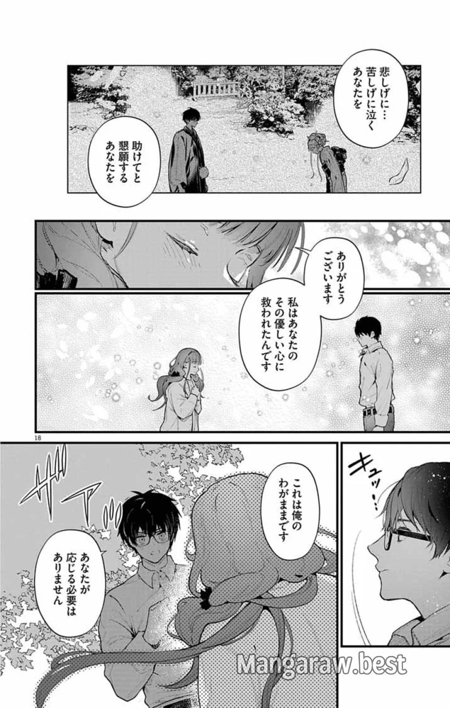 あやかし屋敷のまやかし夫婦 ～契約夫婦は鎌倉で妖怪の集う家を守る～ 第28話 - Page 18
