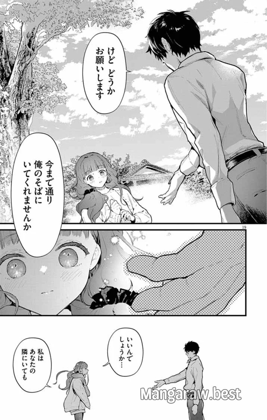 あやかし屋敷のまやかし夫婦 ～契約夫婦は鎌倉で妖怪の集う家を守る～ 第28話 - Page 19