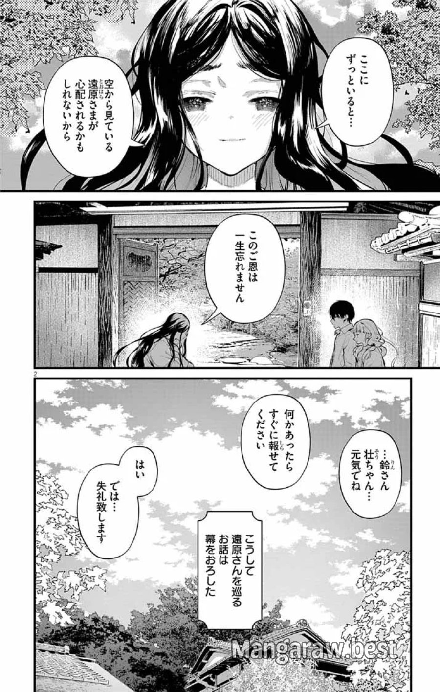 あやかし屋敷のまやかし夫婦 ～契約夫婦は鎌倉で妖怪の集う家を守る～ 第28話 - Page 2