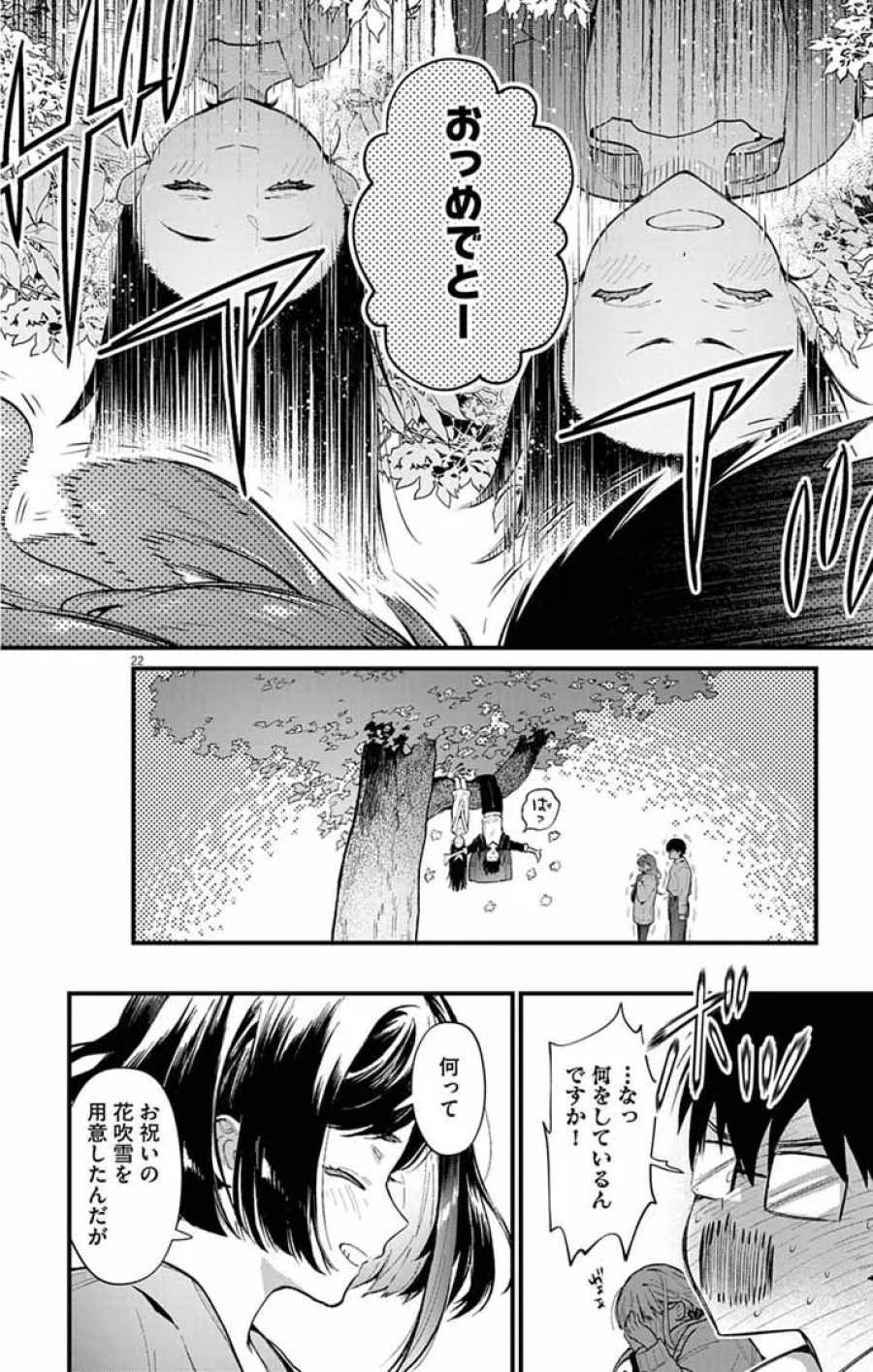 あやかし屋敷のまやかし夫婦 ～契約夫婦は鎌倉で妖怪の集う家を守る～ 第28話 - Page 22