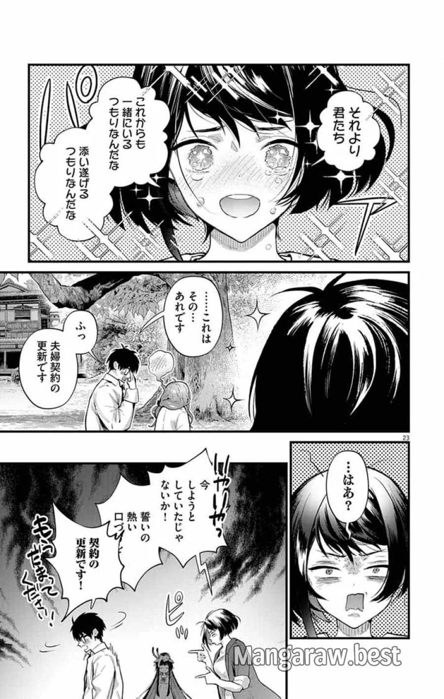 あやかし屋敷のまやかし夫婦 ～契約夫婦は鎌倉で妖怪の集う家を守る～ 第28話 - Page 23