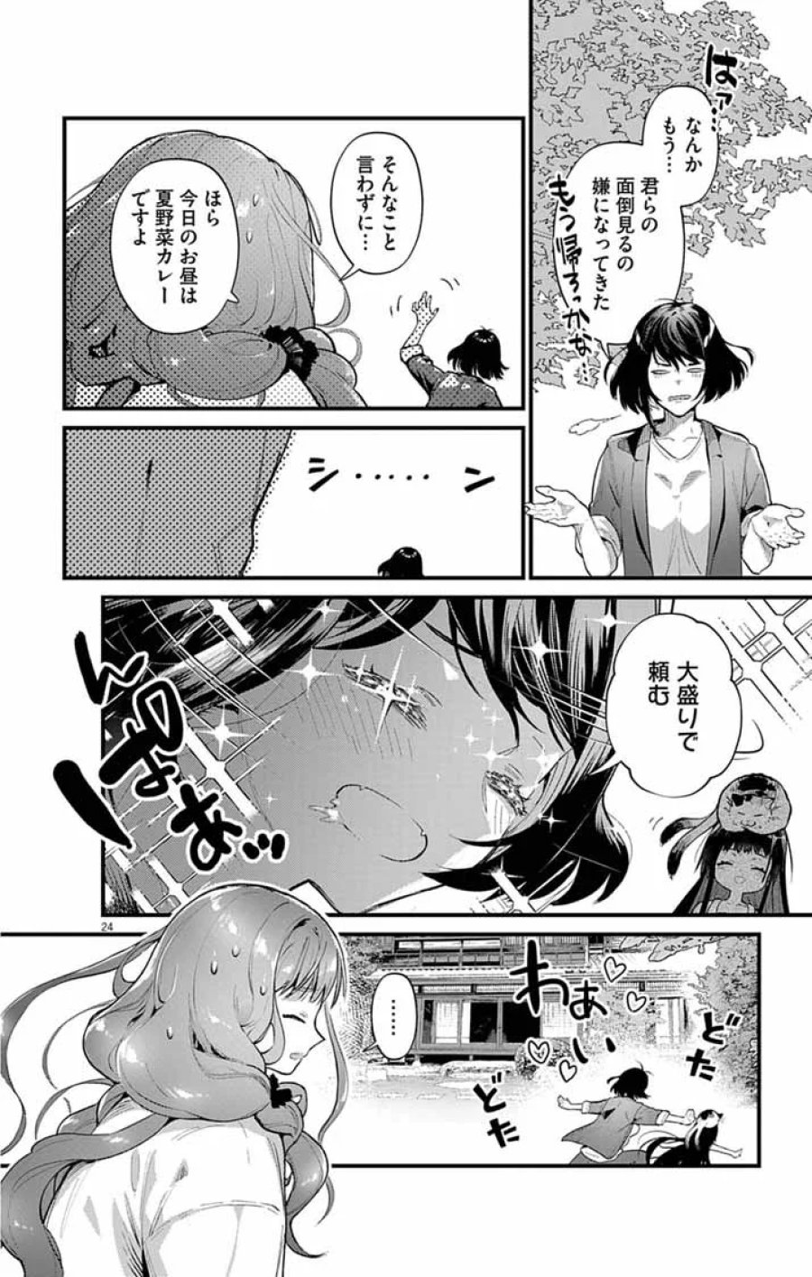 あやかし屋敷のまやかし夫婦 ～契約夫婦は鎌倉で妖怪の集う家を守る～ 第28話 - Page 24