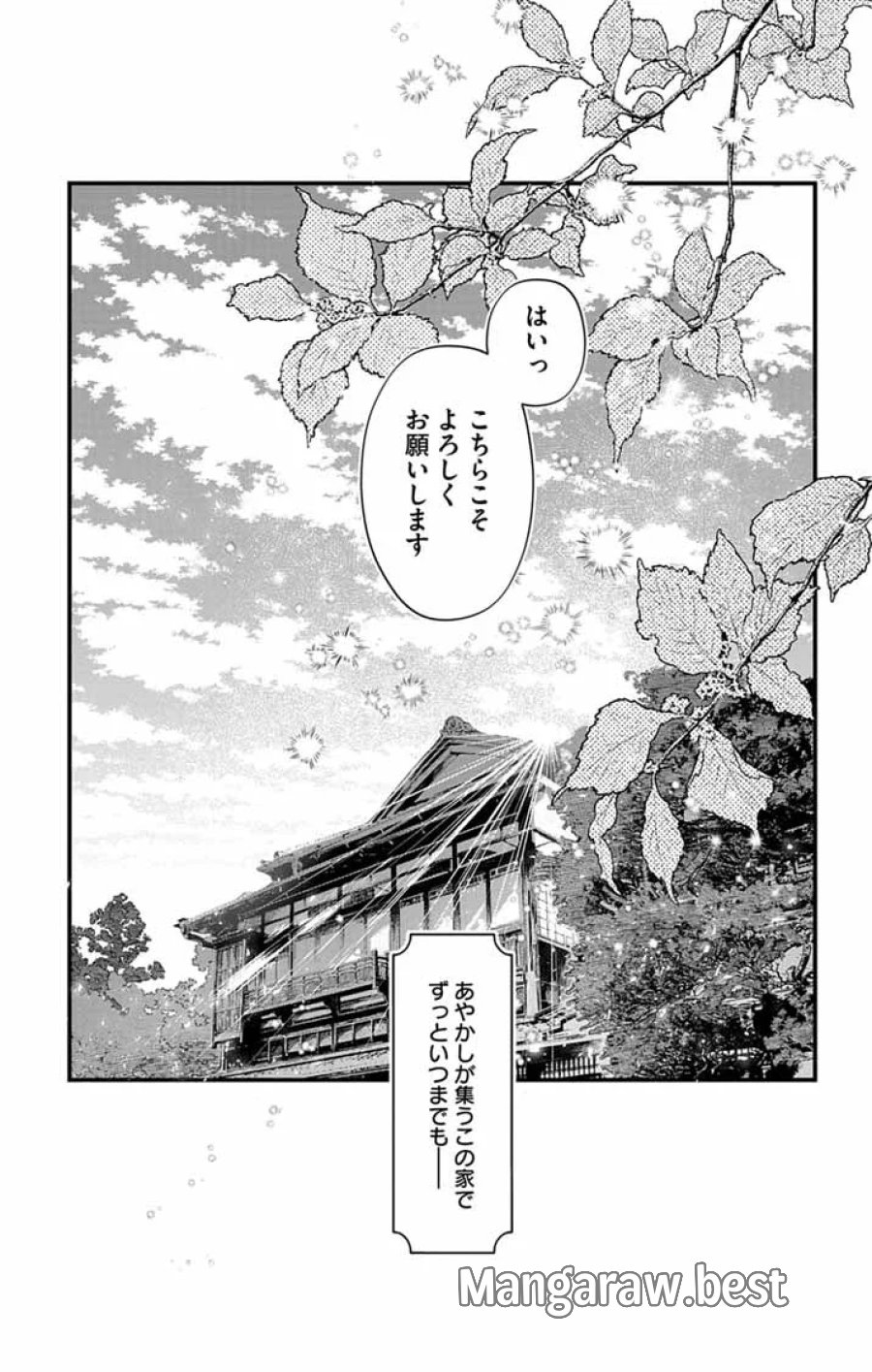 あやかし屋敷のまやかし夫婦 ～契約夫婦は鎌倉で妖怪の集う家を守る～ 第28話 - Page 26