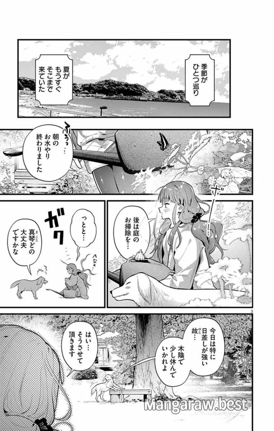 あやかし屋敷のまやかし夫婦 ～契約夫婦は鎌倉で妖怪の集う家を守る～ 第28話 - Page 3
