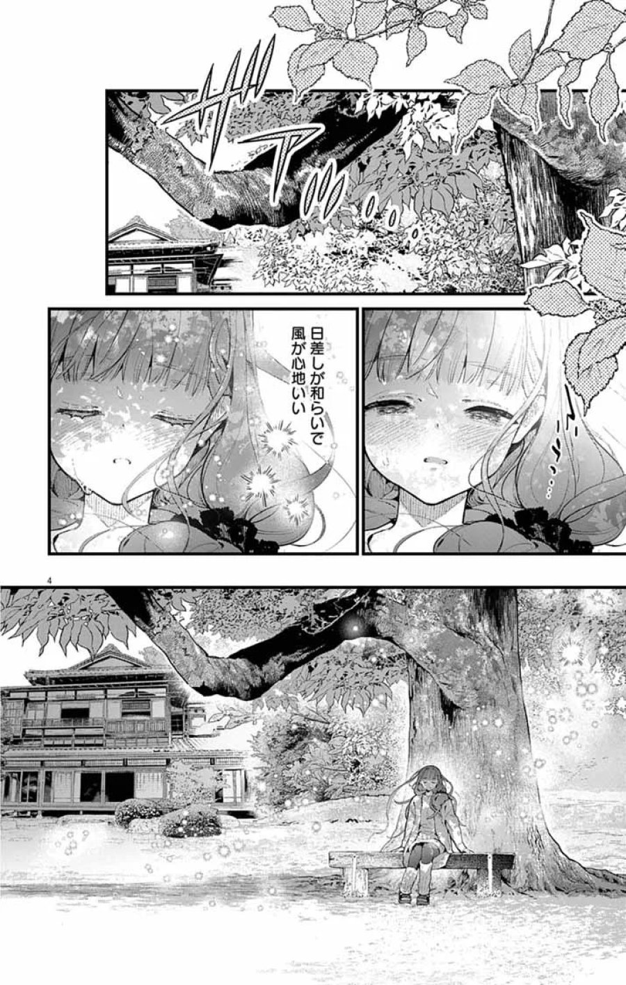 あやかし屋敷のまやかし夫婦 ～契約夫婦は鎌倉で妖怪の集う家を守る～ 第28話 - Page 4