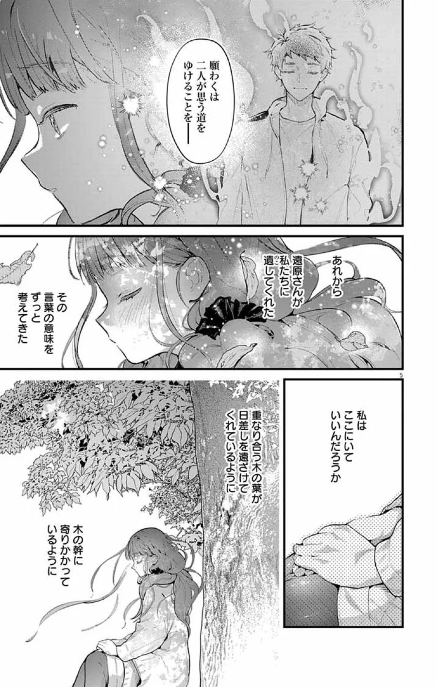 あやかし屋敷のまやかし夫婦 ～契約夫婦は鎌倉で妖怪の集う家を守る～ 第28話 - Page 5