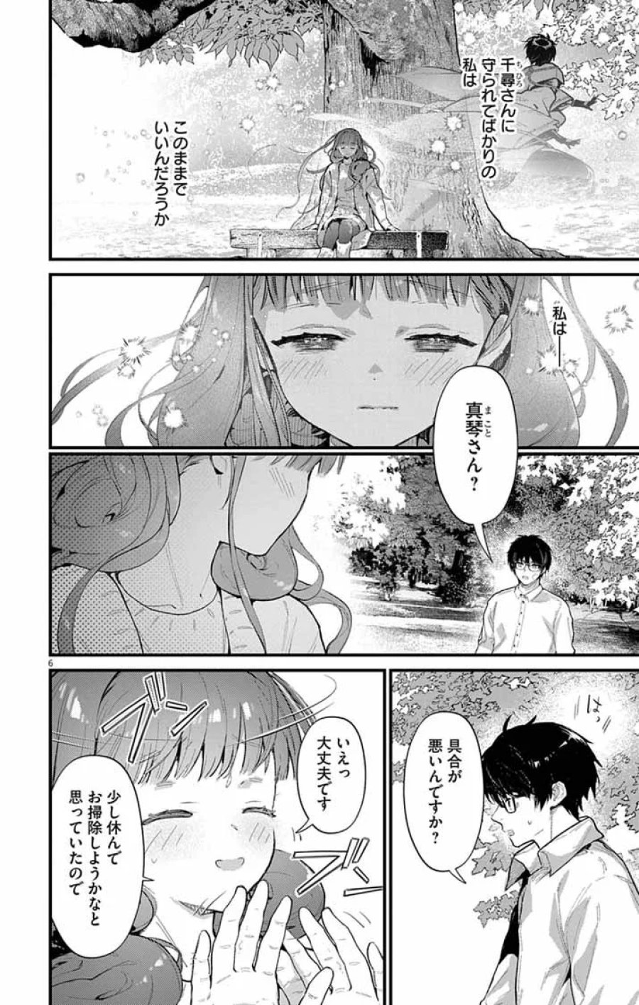 あやかし屋敷のまやかし夫婦 ～契約夫婦は鎌倉で妖怪の集う家を守る～ 第28話 - Page 6