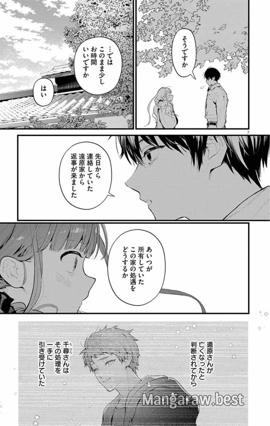 あやかし屋敷のまやかし夫婦 ～契約夫婦は鎌倉で妖怪の集う家を守る～ 第28話 - Page 7