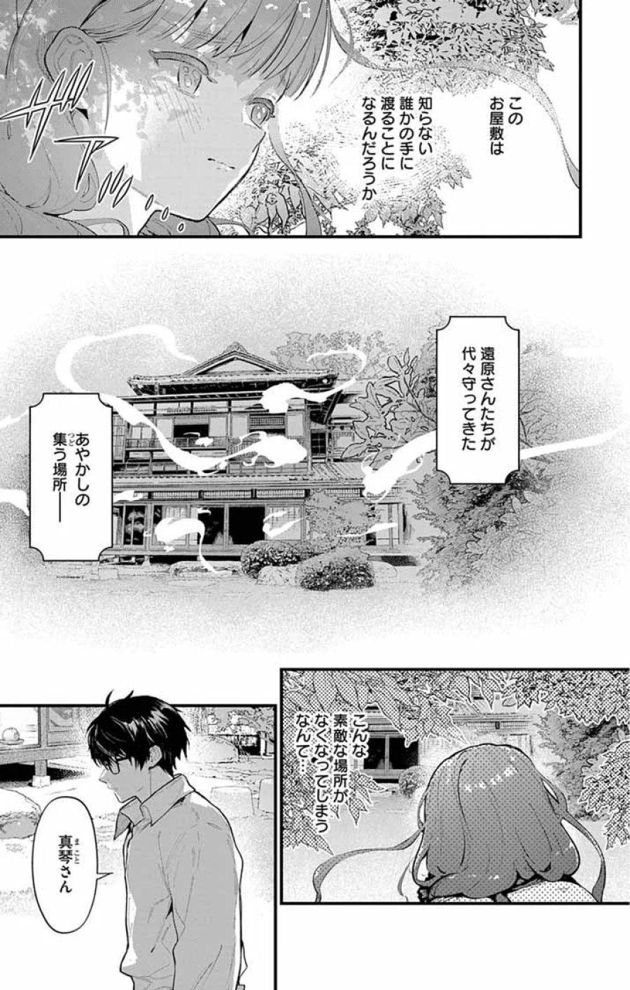 あやかし屋敷のまやかし夫婦 ～契約夫婦は鎌倉で妖怪の集う家を守る～ 第28話 - Page 9