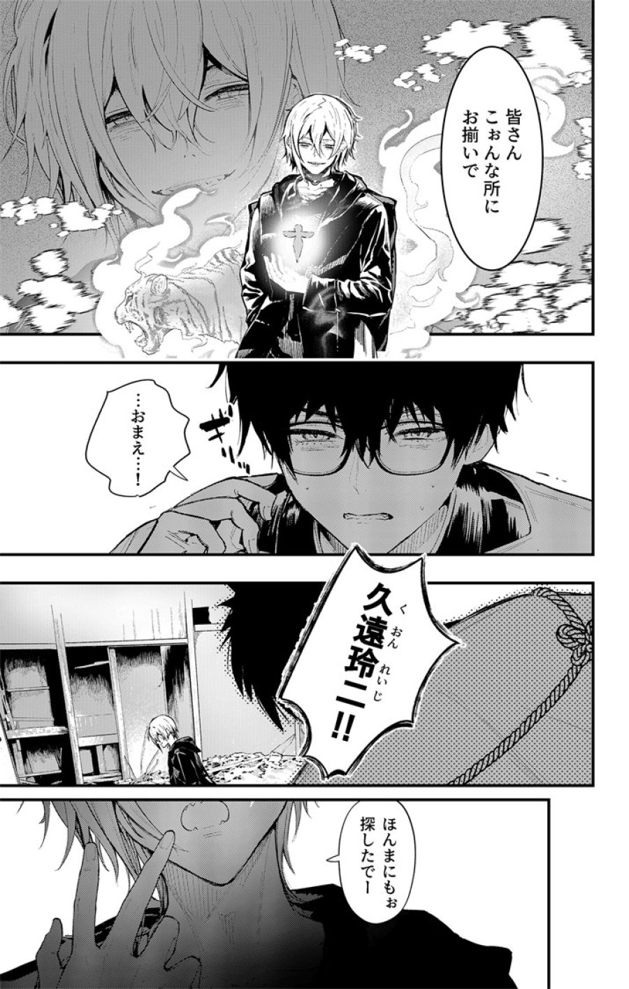 あやかし屋敷のまやかし夫婦 ～契約夫婦は鎌倉で妖怪の集う家を守る～ 第25.5話 - Page 2
