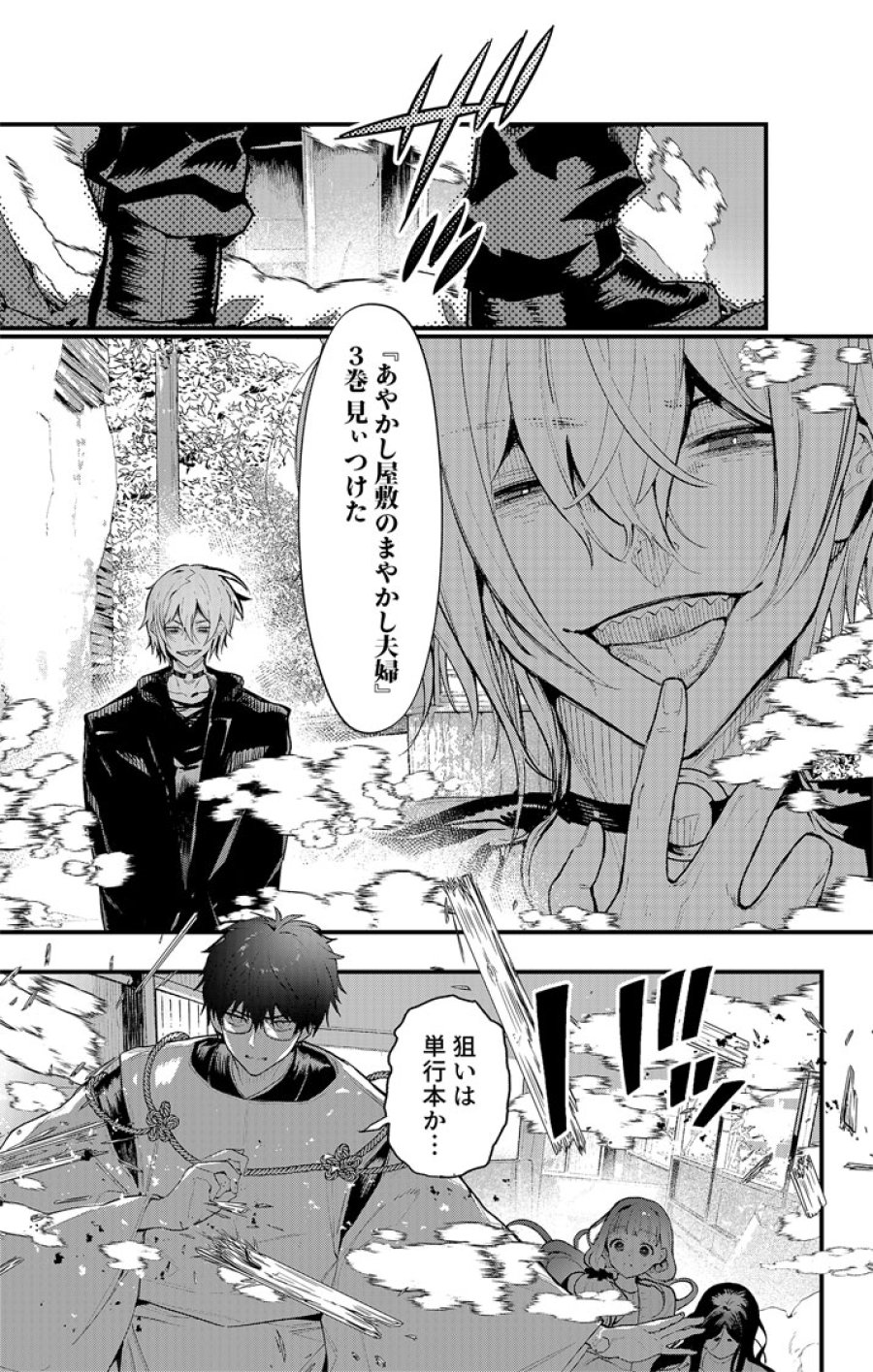あやかし屋敷のまやかし夫婦 ～契約夫婦は鎌倉で妖怪の集う家を守る～ 第25.5話 - Page 3