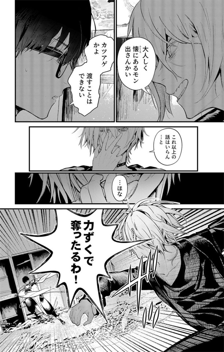 あやかし屋敷のまやかし夫婦 ～契約夫婦は鎌倉で妖怪の集う家を守る～ 第25.5話 - Page 4