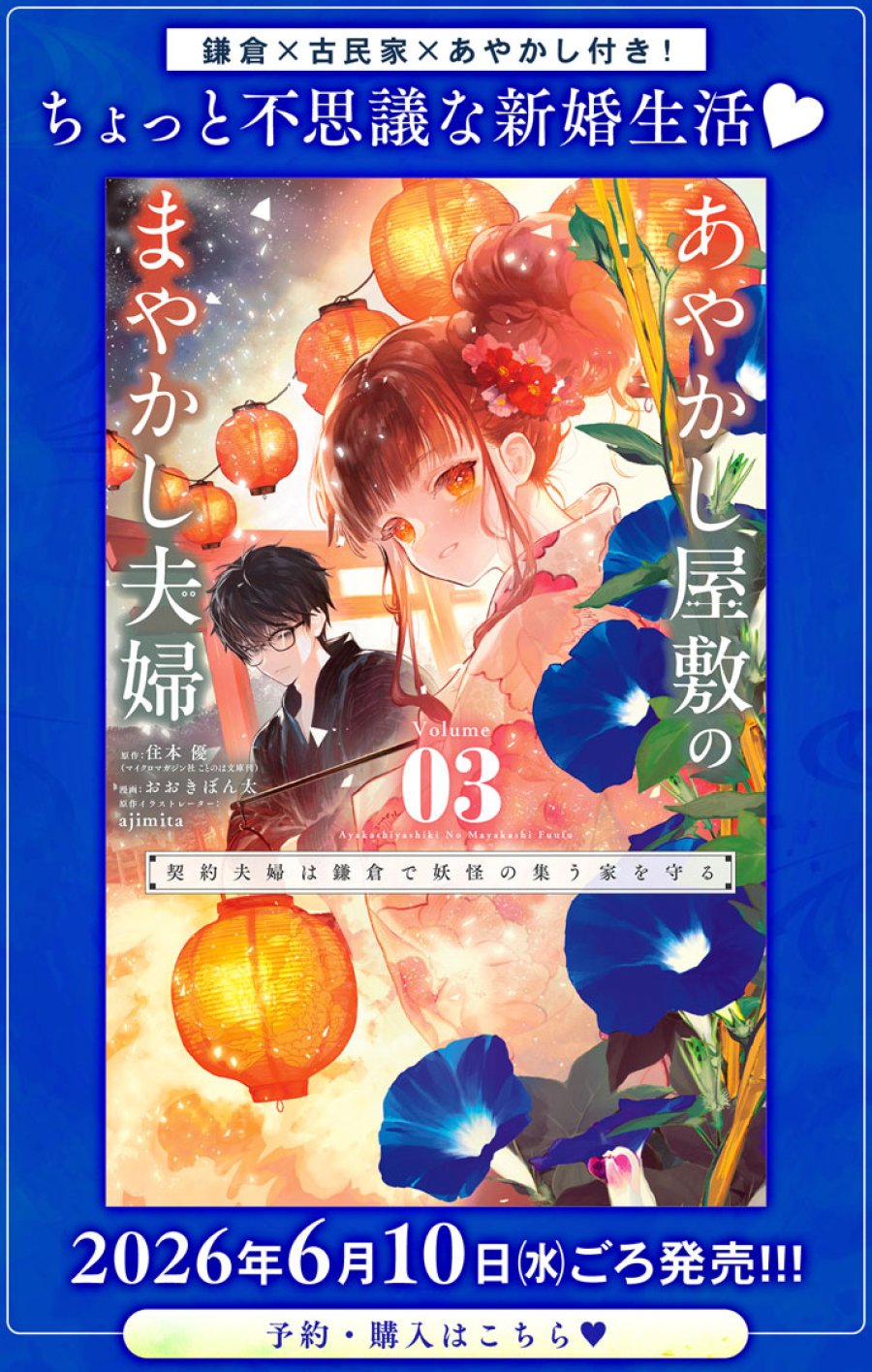 あやかし屋敷のまやかし夫婦 ～契約夫婦は鎌倉で妖怪の集う家を守る～ 第25.5話 - Page 8