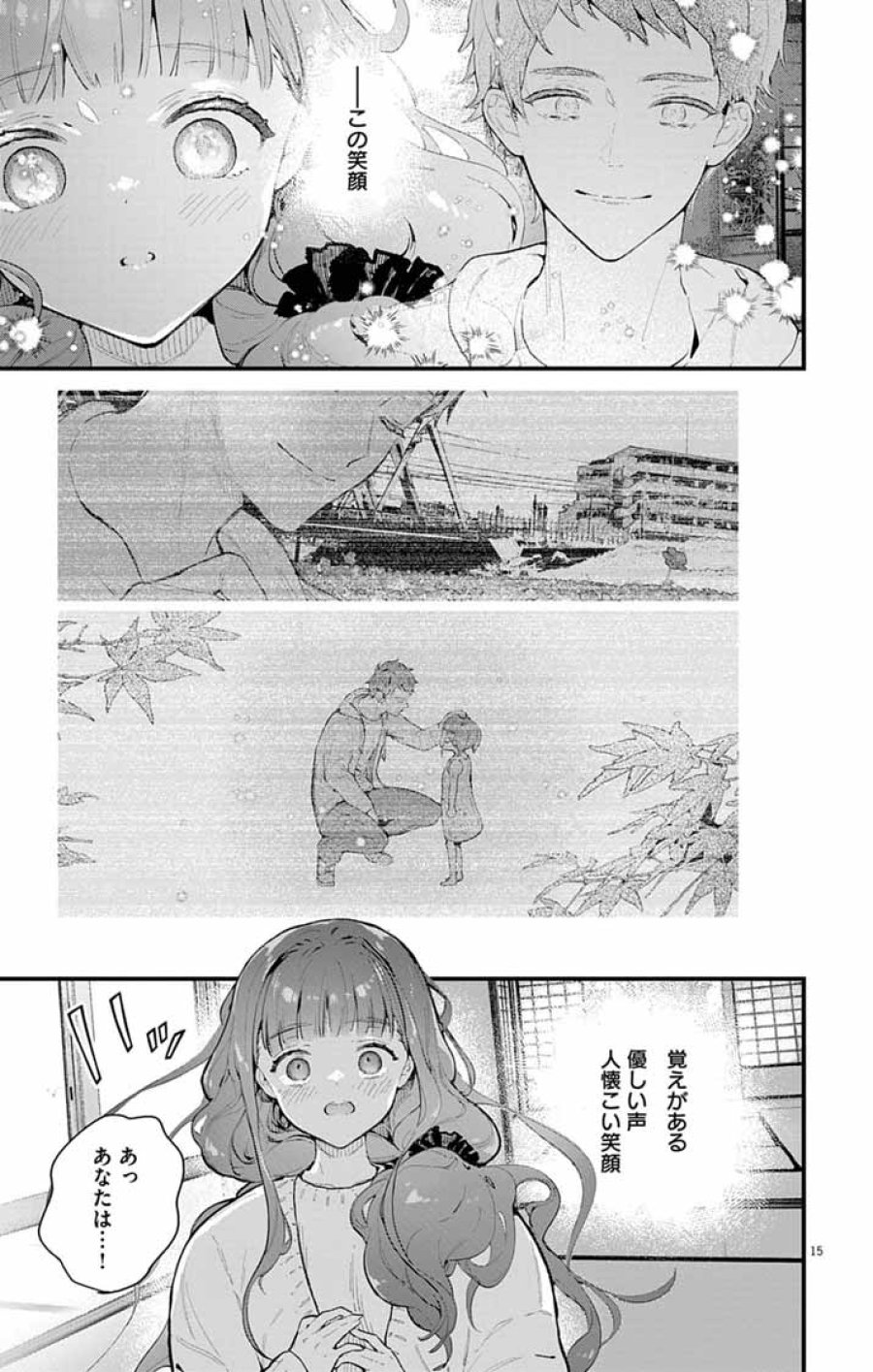 あやかし屋敷のまやかし夫婦 ～契約夫婦は鎌倉で妖怪の集う家を守る～ 第27話 - Page 15