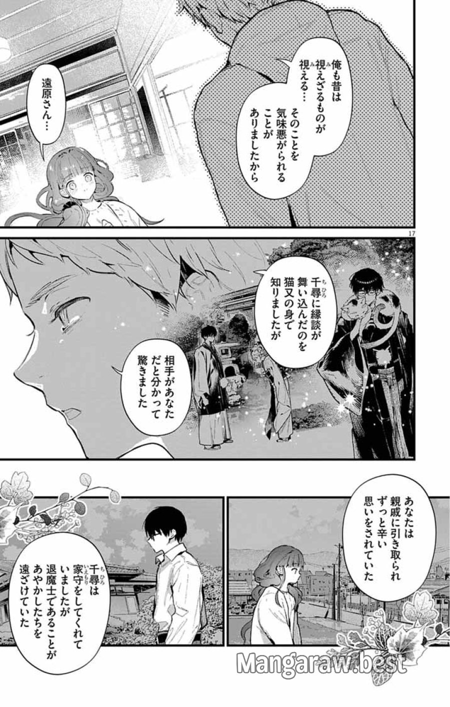 あやかし屋敷のまやかし夫婦 ～契約夫婦は鎌倉で妖怪の集う家を守る～ 第27話 - Page 17