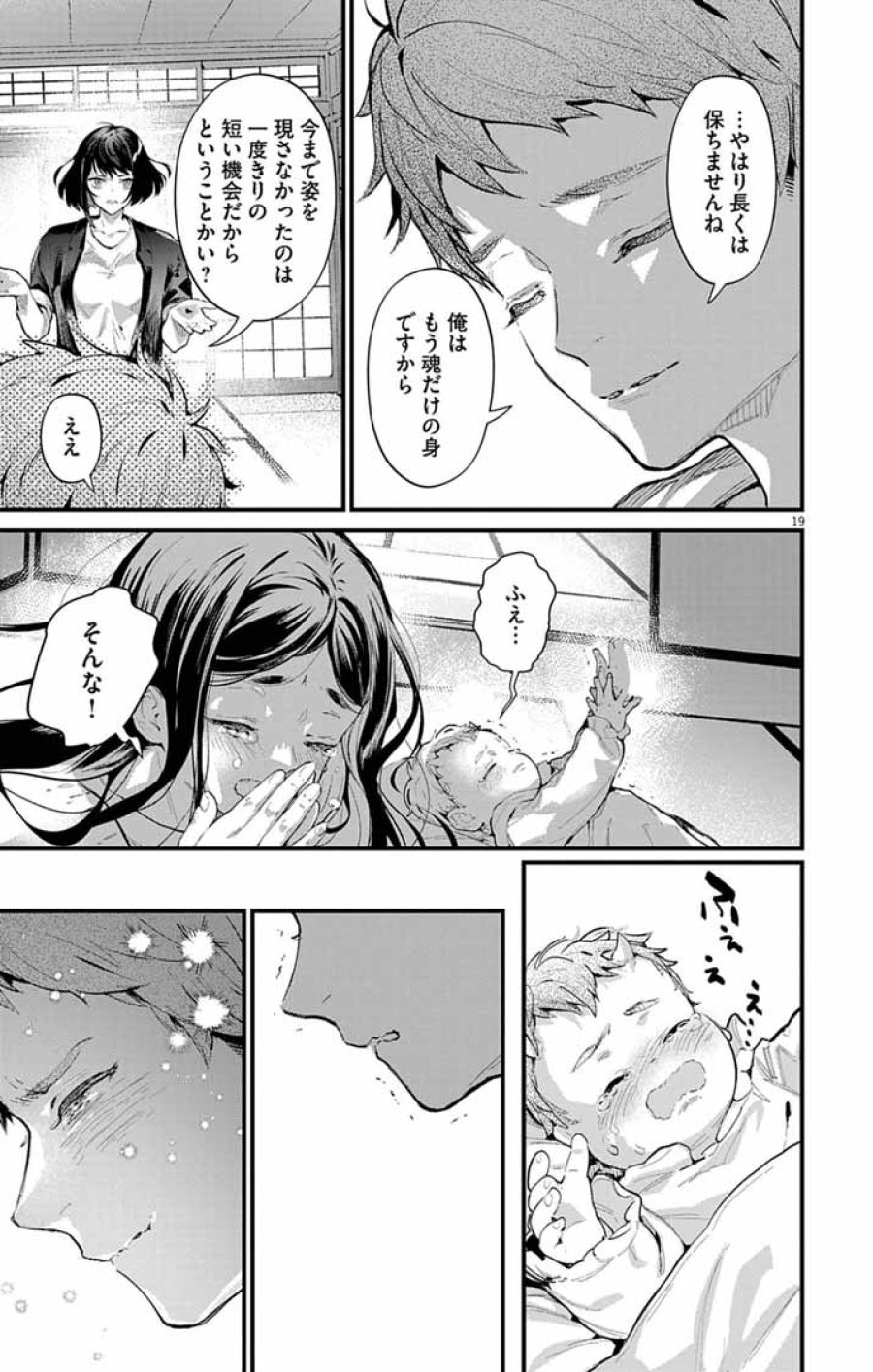 あやかし屋敷のまやかし夫婦 ～契約夫婦は鎌倉で妖怪の集う家を守る～ 第27話 - Page 19