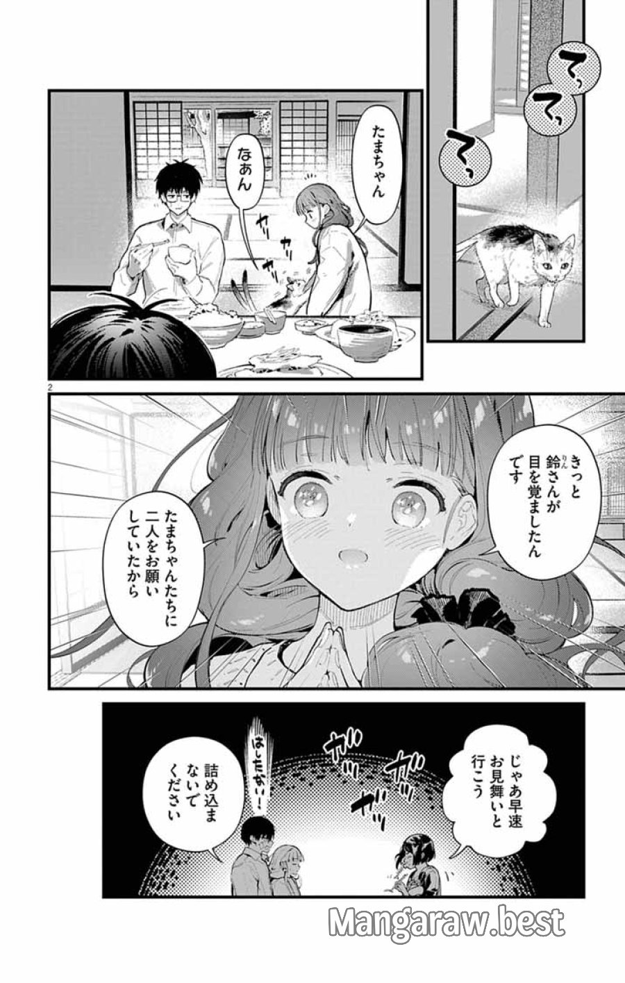 あやかし屋敷のまやかし夫婦 ～契約夫婦は鎌倉で妖怪の集う家を守る～ 第27話 - Page 2