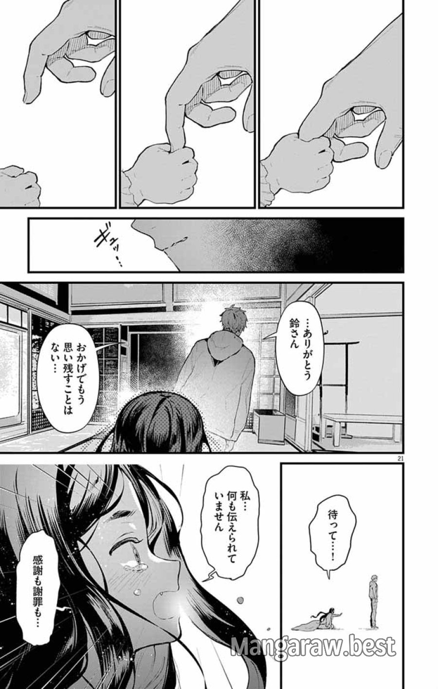 あやかし屋敷のまやかし夫婦 ～契約夫婦は鎌倉で妖怪の集う家を守る～ 第27話 - Page 21