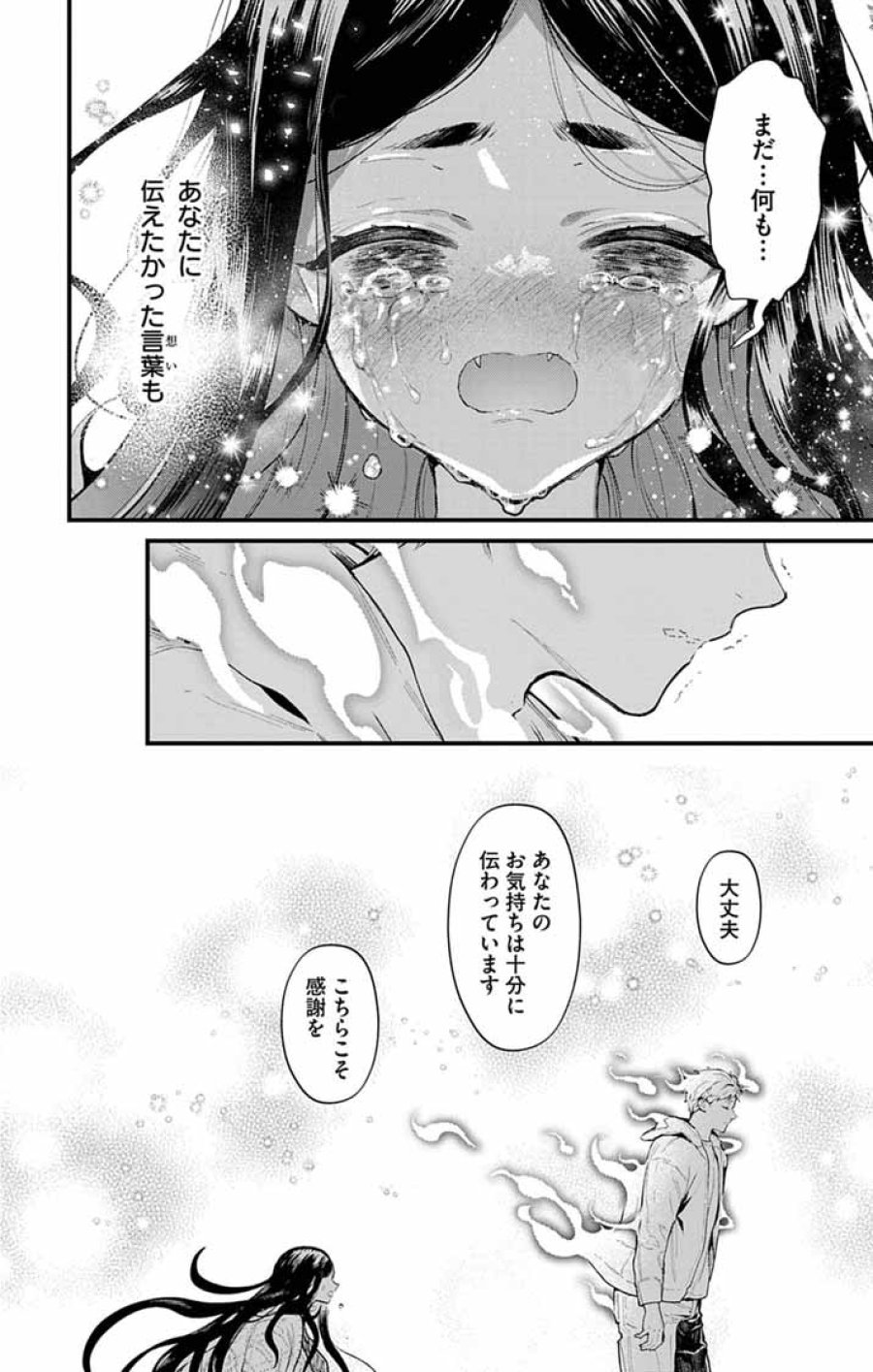あやかし屋敷のまやかし夫婦 ～契約夫婦は鎌倉で妖怪の集う家を守る～ 第27話 - Page 22
