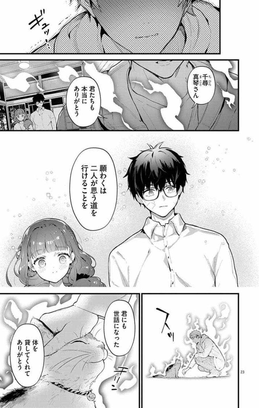 あやかし屋敷のまやかし夫婦 ～契約夫婦は鎌倉で妖怪の集う家を守る～ 第27話 - Page 23