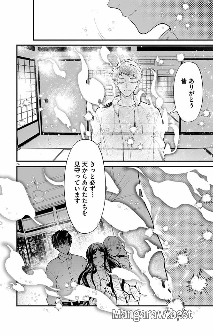 あやかし屋敷のまやかし夫婦 ～契約夫婦は鎌倉で妖怪の集う家を守る～ 第27話 - Page 24