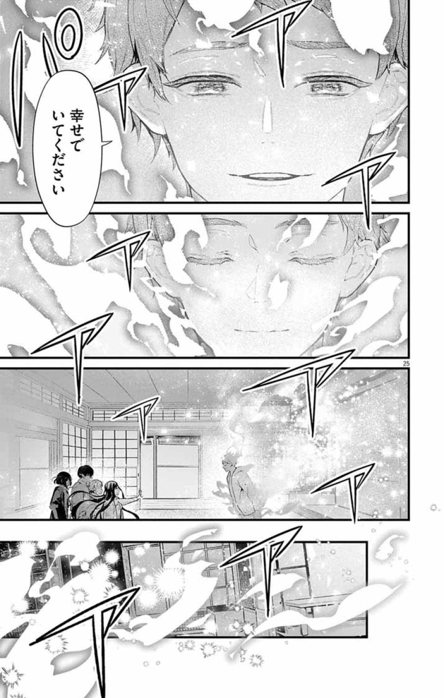 あやかし屋敷のまやかし夫婦 ～契約夫婦は鎌倉で妖怪の集う家を守る～ 第27話 - Page 25