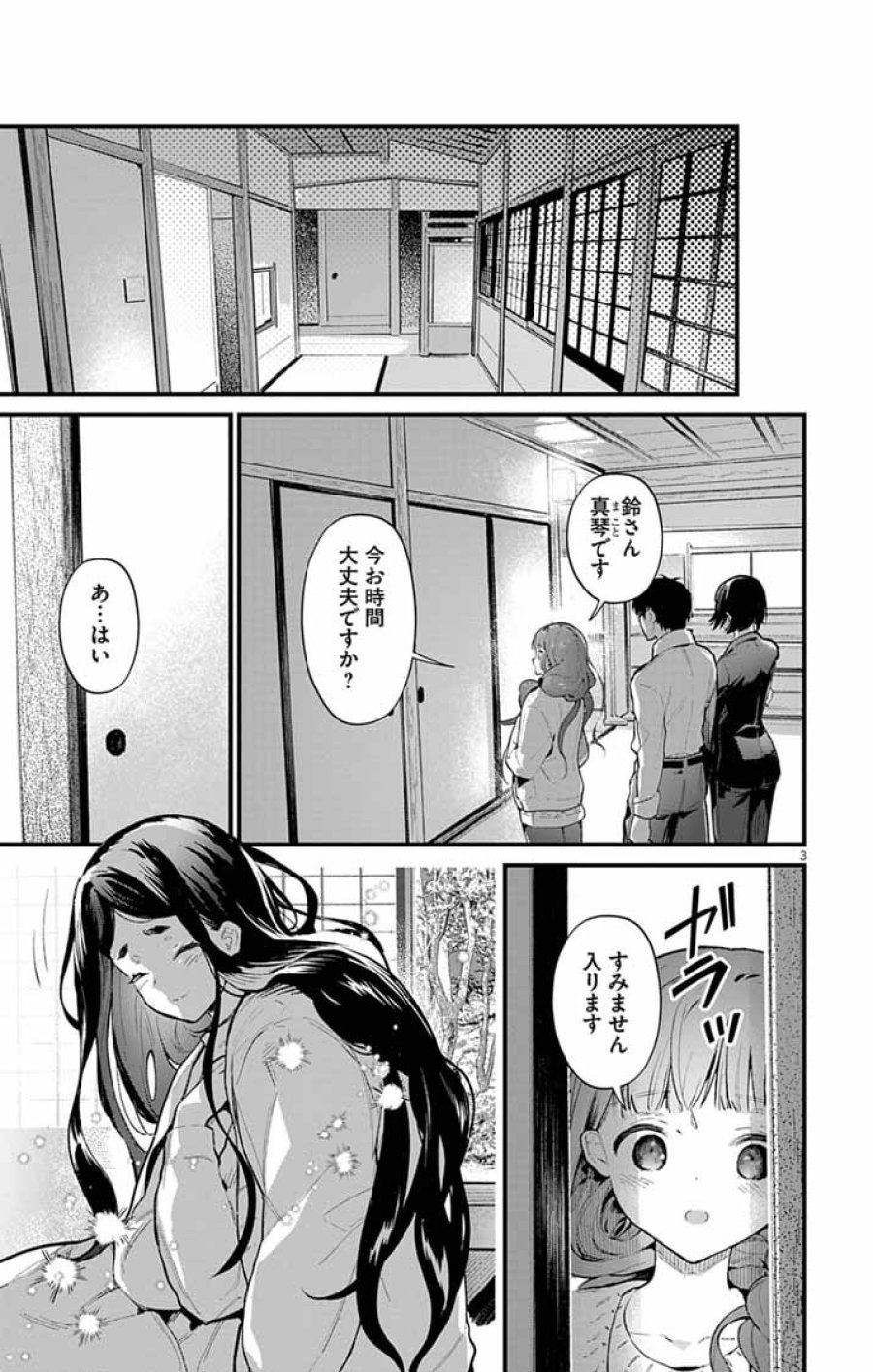 あやかし屋敷のまやかし夫婦 ～契約夫婦は鎌倉で妖怪の集う家を守る～ 第27話 - Page 3