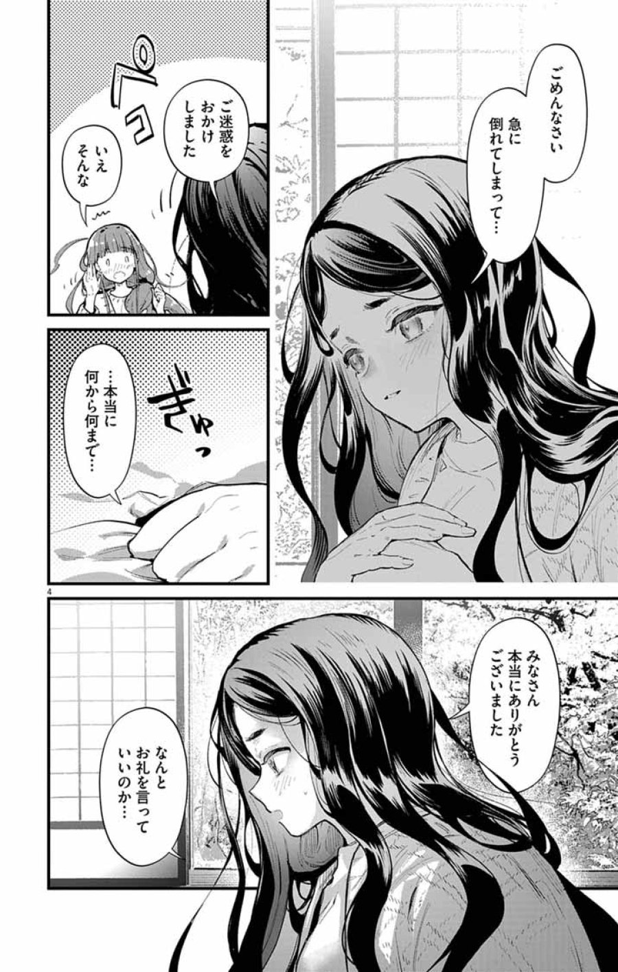 あやかし屋敷のまやかし夫婦 ～契約夫婦は鎌倉で妖怪の集う家を守る～ 第27話 - Page 4