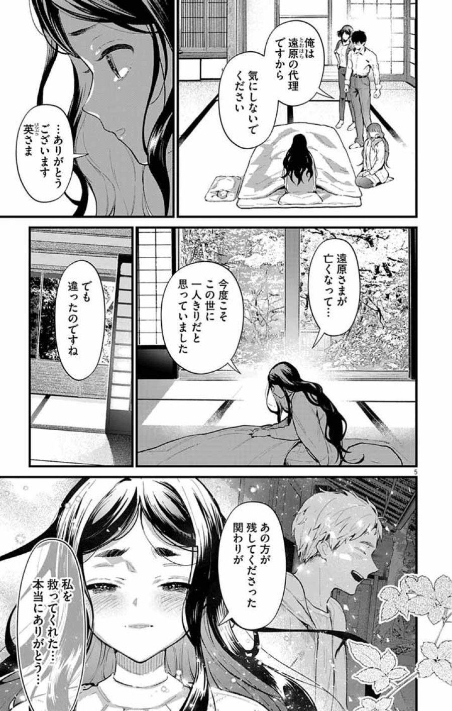 あやかし屋敷のまやかし夫婦 ～契約夫婦は鎌倉で妖怪の集う家を守る～ 第27話 - Page 5