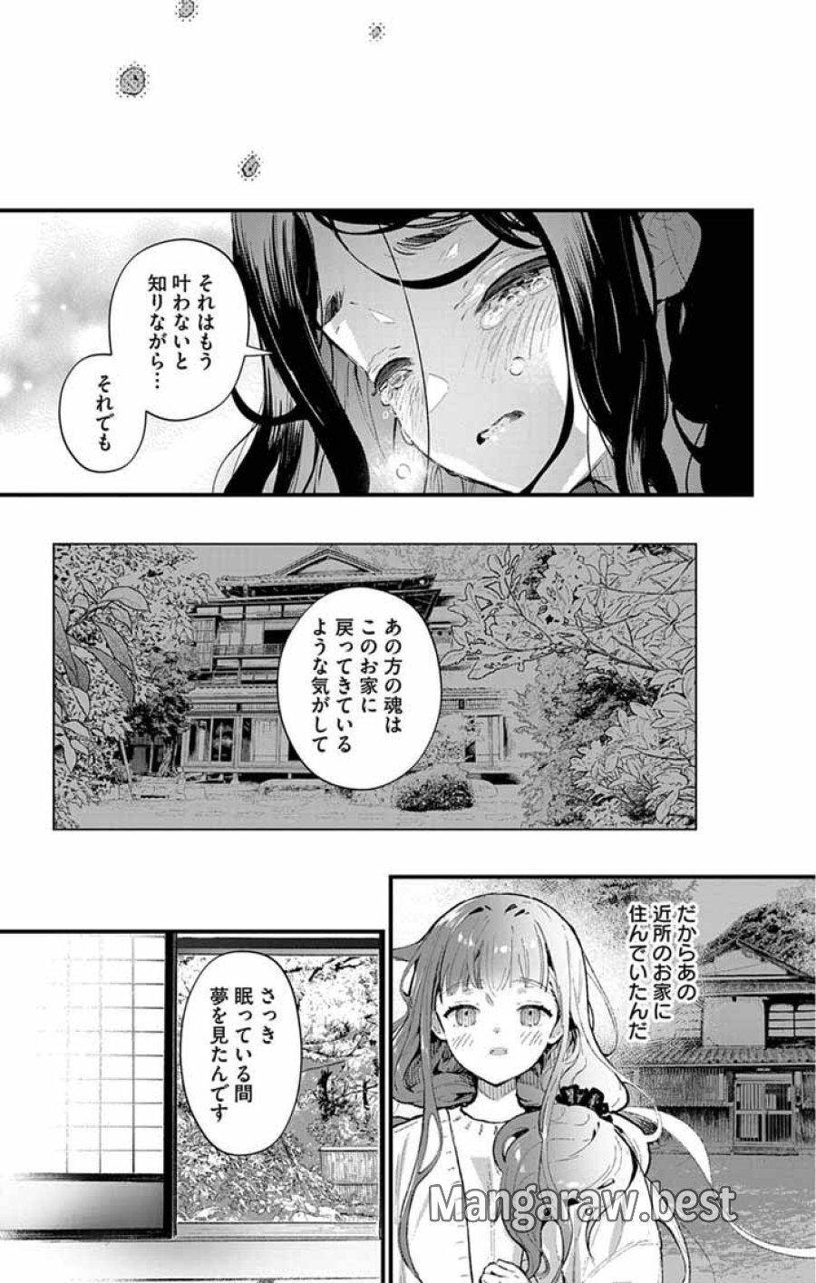あやかし屋敷のまやかし夫婦 ～契約夫婦は鎌倉で妖怪の集う家を守る～ 第27話 - Page 7