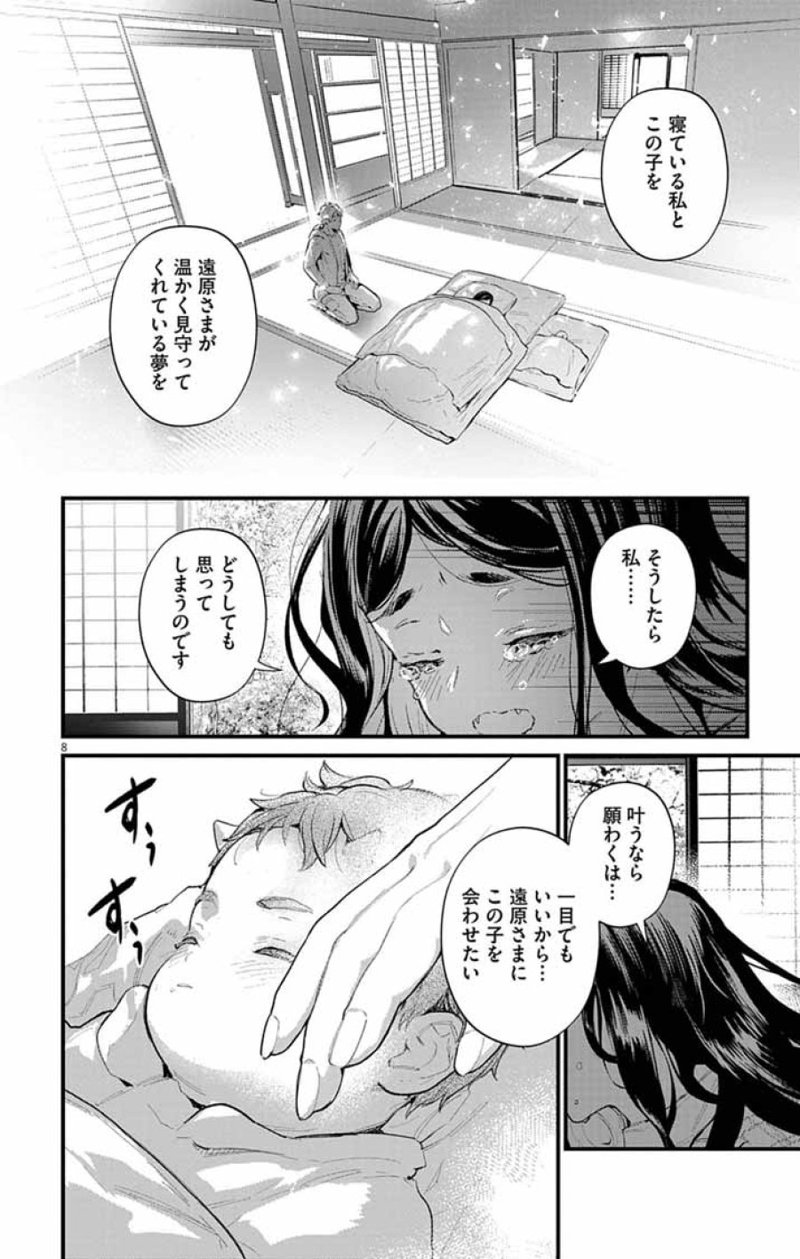 あやかし屋敷のまやかし夫婦 ～契約夫婦は鎌倉で妖怪の集う家を守る～ 第27話 - Page 8