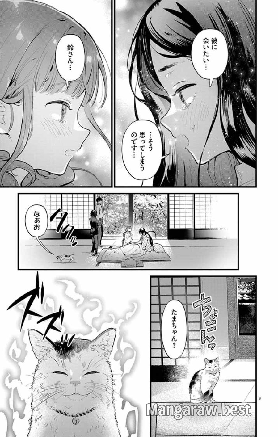 あやかし屋敷のまやかし夫婦 ～契約夫婦は鎌倉で妖怪の集う家を守る～ 第27話 - Page 9