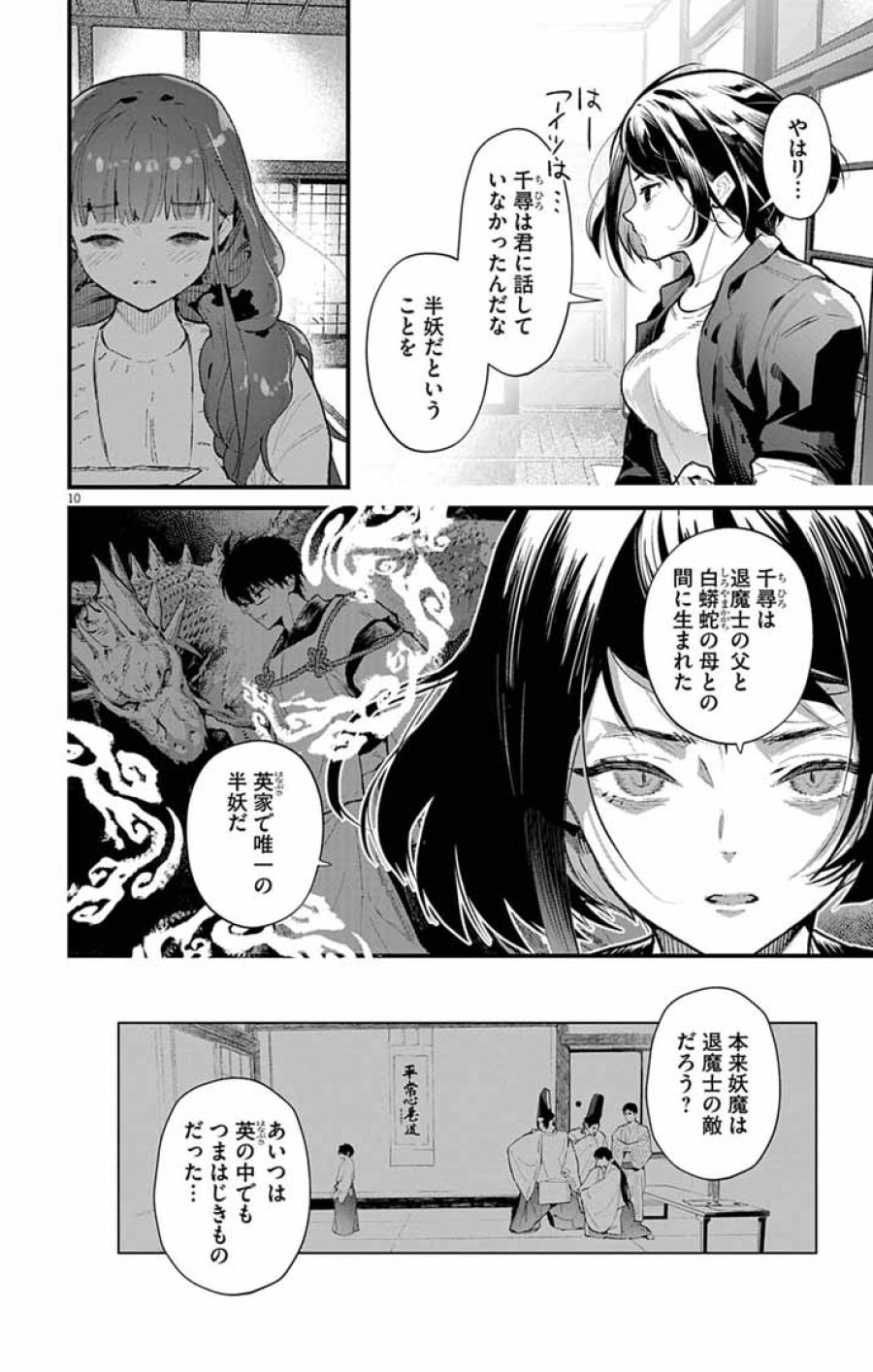 あやかし屋敷のまやかし夫婦 ～契約夫婦は鎌倉で妖怪の集う家を守る～ 第26話 - Page 10