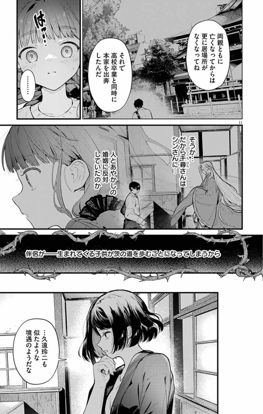 あやかし屋敷のまやかし夫婦 ～契約夫婦は鎌倉で妖怪の集う家を守る～ 第26話 - Page 11