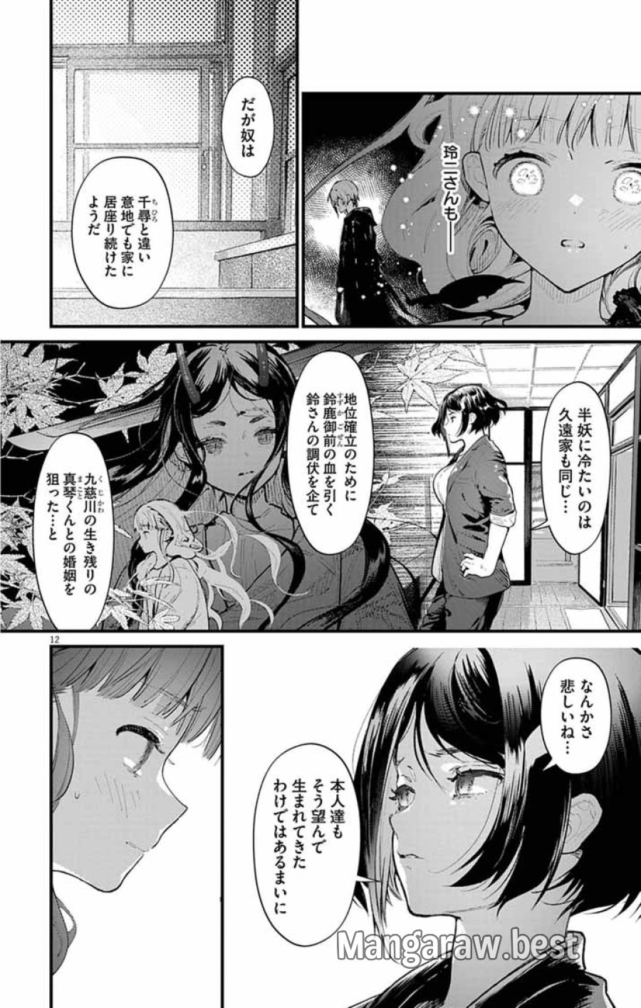 あやかし屋敷のまやかし夫婦 ～契約夫婦は鎌倉で妖怪の集う家を守る～ 第26話 - Page 12