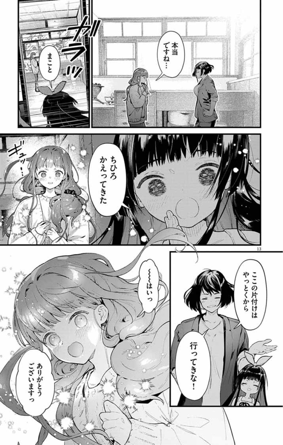 あやかし屋敷のまやかし夫婦 ～契約夫婦は鎌倉で妖怪の集う家を守る～ 第26話 - Page 13