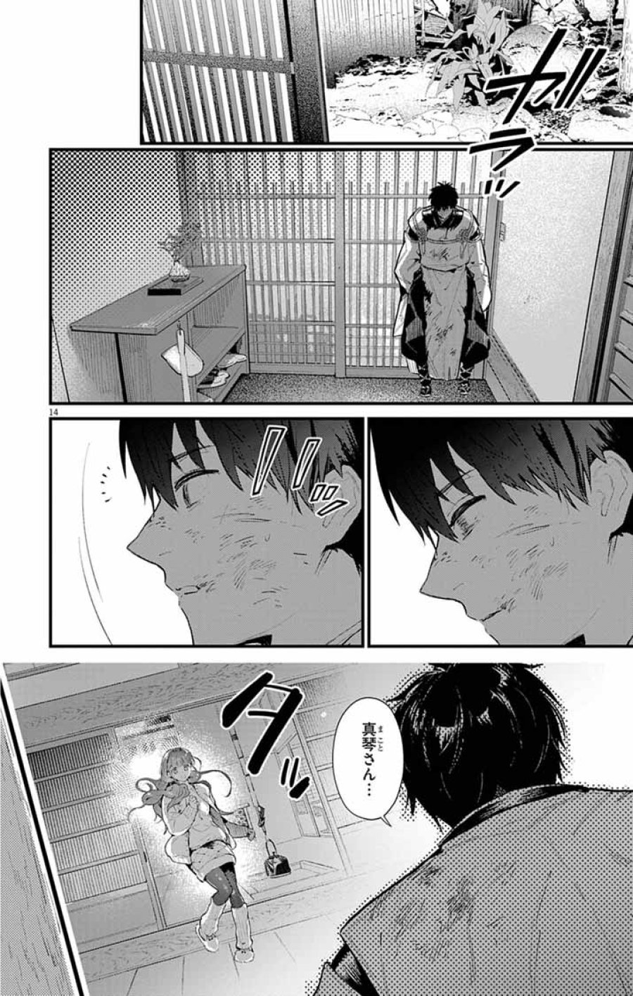 あやかし屋敷のまやかし夫婦 ～契約夫婦は鎌倉で妖怪の集う家を守る～ 第26話 - Page 14