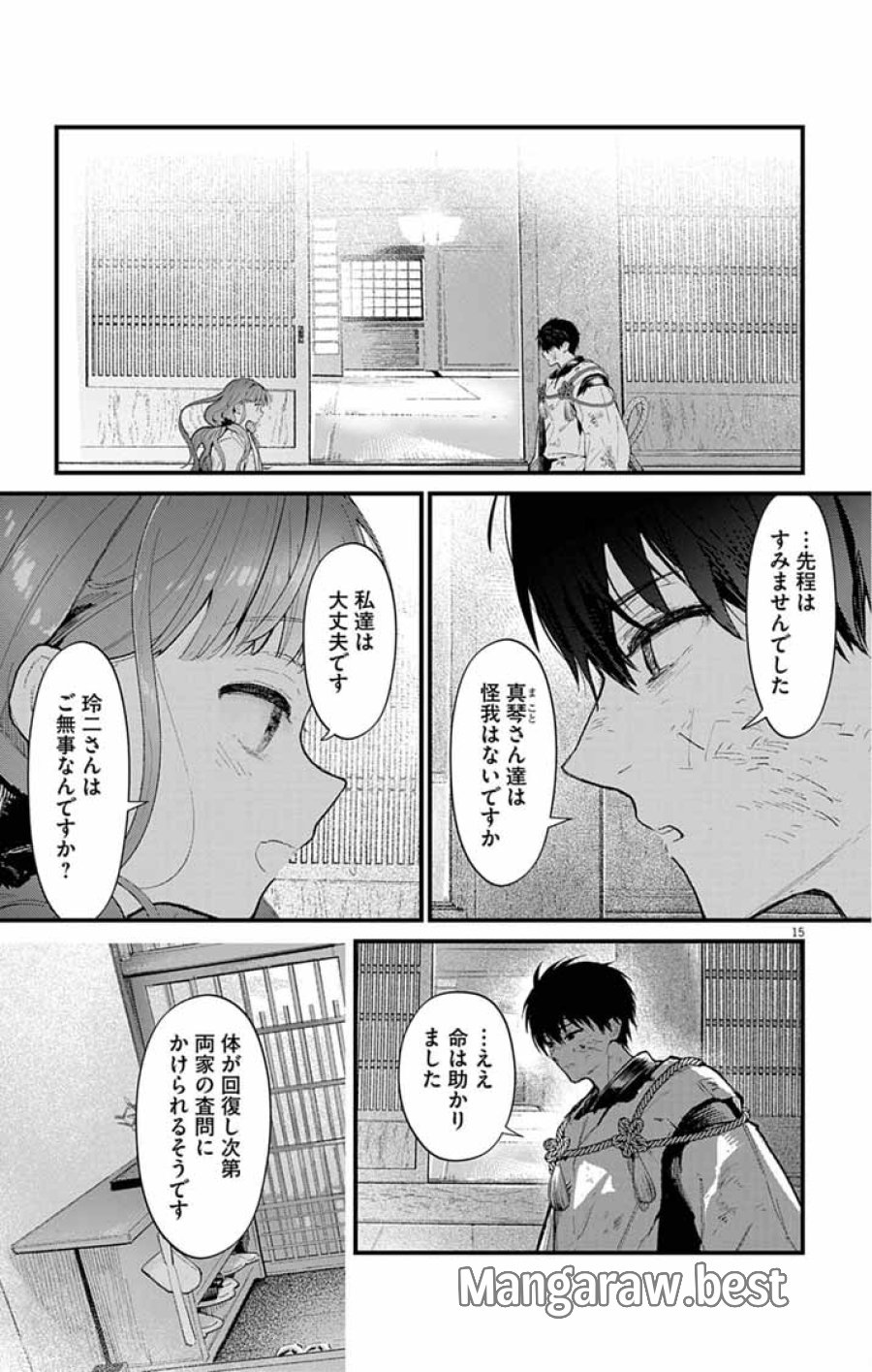 あやかし屋敷のまやかし夫婦 ～契約夫婦は鎌倉で妖怪の集う家を守る～ 第26話 - Page 15