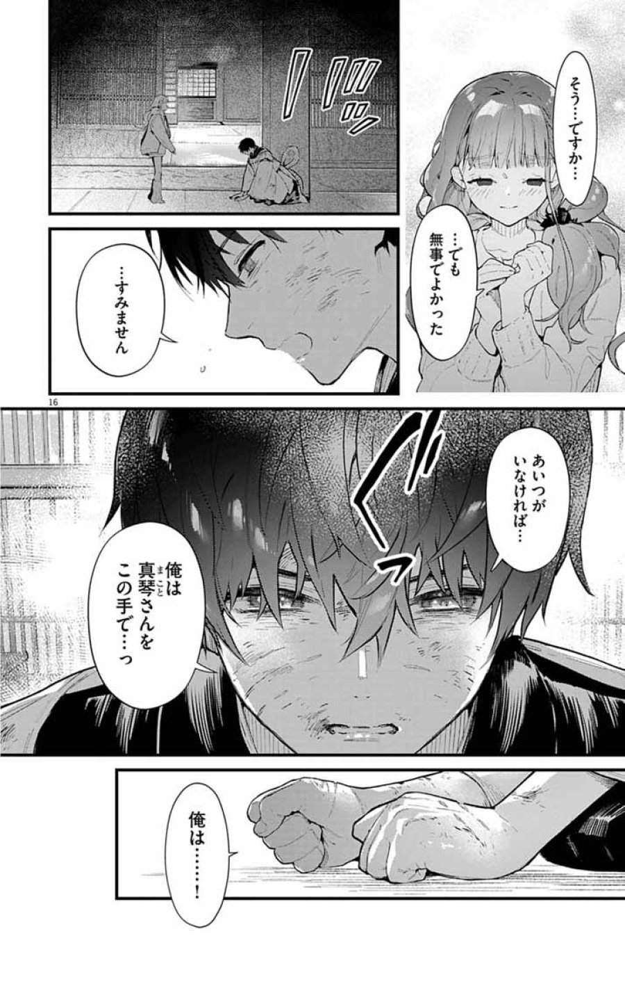 あやかし屋敷のまやかし夫婦 ～契約夫婦は鎌倉で妖怪の集う家を守る～ 第26話 - Page 16